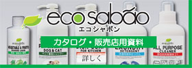 SABA エコシャボン住居用多目的洗剤